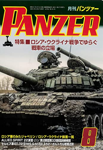 Panzer August 2022 No.751 (Hobby Magazine) Russian-Ukraine war NEW from Japan_1