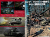 Panzer August 2022 No.751 (Hobby Magazine) Russian-Ukraine war NEW from Japan_4
