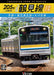 Series 205 J.R. Tsurumi Line All Line Round Trip from 4K Master (DVD) NEW_1