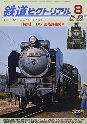 The Railway Pictorial No.1001 (Hobby Magazine) Steam locomotive D51 NEW_1