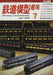 Hobby of Model Railroading July 2022 No.966 (Hobby Magazine) NEW from Japan_1
