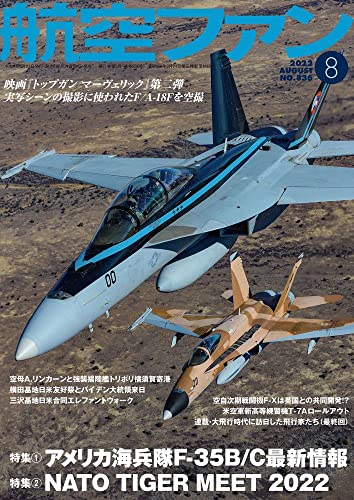 Koku-Fan August 2022 No.836(Magazine) US Marine Corps F-35B/C Latest Information_1