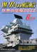 Ships of the World 2022 August No.977 (Magazine) World Aircraft Carrier 2022 NEW_1