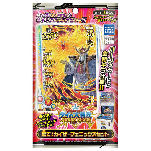 Dragon Quest: The Adventure of Dai Cross Blade Release! Kaiser Phoenix Set pack_1