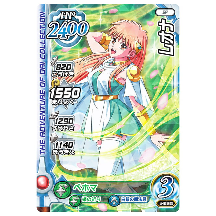 Dragon Quest: The Adventure of Dai Cross Blade Release! Kaiser Phoenix Set pack_4