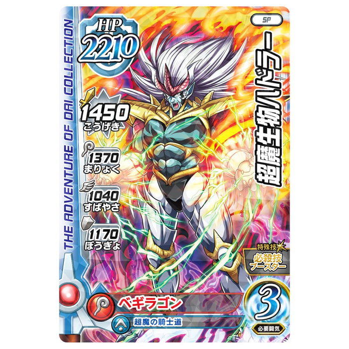 Dragon Quest: The Adventure of Dai Cross Blade Release! Kaiser Phoenix Set pack_6