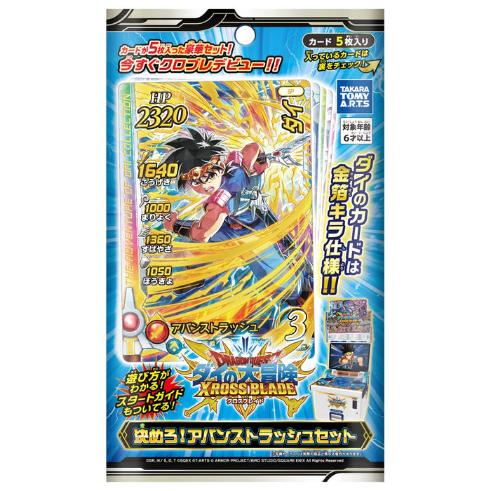Dragon Quest: The Adventure of Dai Cross Blade Decide! Avanstrush Set card pack_1