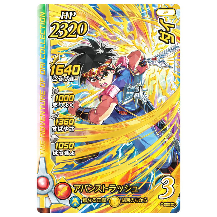 Dragon Quest: The Adventure of Dai Cross Blade Decide! Avanstrush Set card pack_2