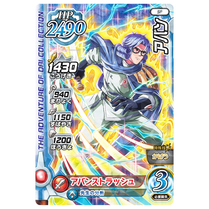 Dragon Quest: The Adventure of Dai Cross Blade Decide! Avanstrush Set card pack_4