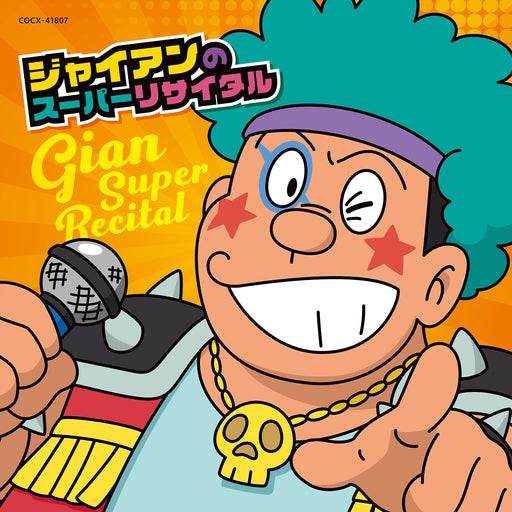 [CD] Giant no Super Recital COCX-41807 Solo songs & songs with Doraemon friends_1