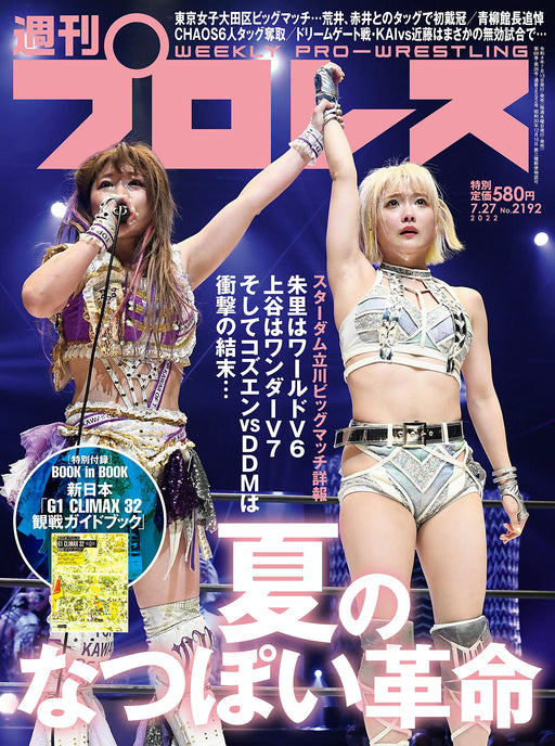 Weekly PRO-WRESTLING July 27 2022 STARDOM Saya VS Kid Japanese Sports Magazine_1