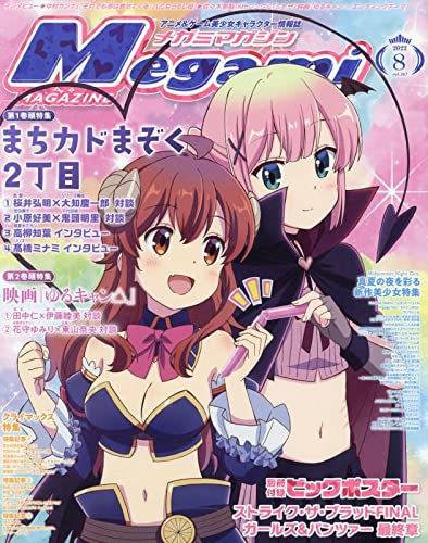 Megami Magazine 2022 August Vol.267 w/Bonus Item (Hobby Magazine) NEW from Japan_1