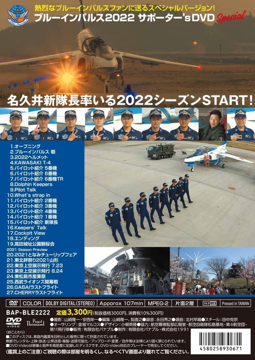 Blue Impulse 2022 Supporter's DVD Special Wide Screen April 10, 2022 in Niigata_2