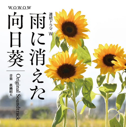 [CD] TV Drama Ame ni Kieta Himawari Original Sound Track OMR-36 NEW from Japan_1