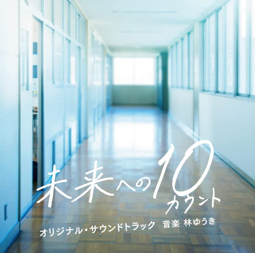 [CD] TV Drama Mirai e no 10 Count Original Sound Track VPCD-86414 Hayashi Yuki_1