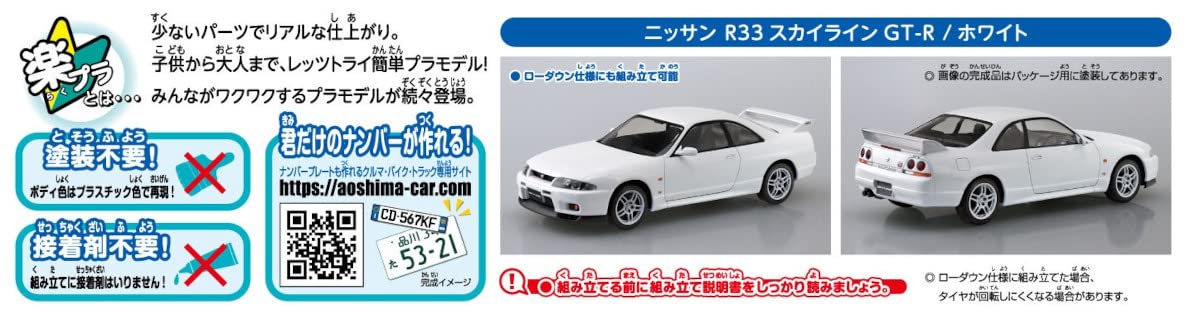 AOSHIMA 1/32 The Snap Kit Series Nissan R33 Skyline GT-R White Model Kit 15-C_6