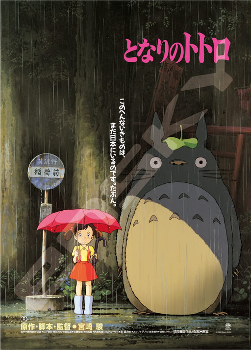 My Neighbor Totoro 1000 pcs Jigsaw Puzzle Poster Collection 53x38cm 1000c-203_1