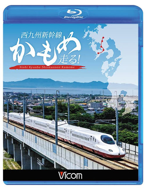Nishi Kyushu Shinkansen Kamome Running! (Blu-ray) Standard Edition VB-6253 NEW_1