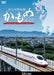 Nishi Kyushu Shinkansen Kamome Running! (DVD) Standard Edition DW-4888 NEW_1