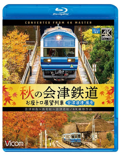 Autumn Aizu Railway Ozatoro Observation Car from 4K Master (Blu-ray) VB-6820 NEW_1
