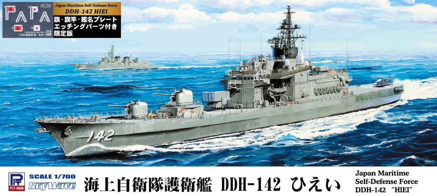 JMSDF DDH-142 Hiei w/Flag & Flagpole & Ship Name Photo-Etched Parts Kit ‎J81E_7