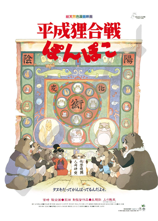 Pom Poko Poster Collection 1000 Piece Compact Jigsaw Puzzle ENSKY 1000c-208 NEW_1