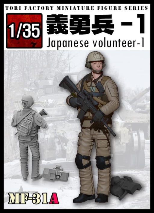 Torifactory 1/35 military miniature series Japanese Volunteer 1 MF-31A NEW_2