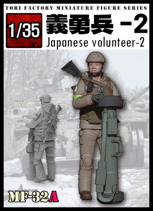 Torifactory 1/35 military miniature series Japanese Volunteer 2 MF-32A NEW_2