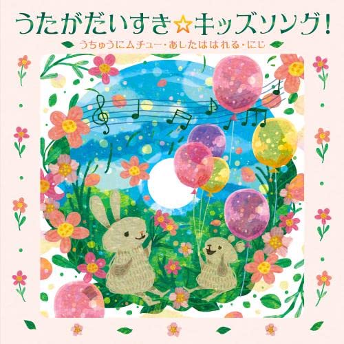 CD Uta ga Daisuki (Love the Song) Japanese Kids Hit Songs 2-disc Set KICG-8488_1