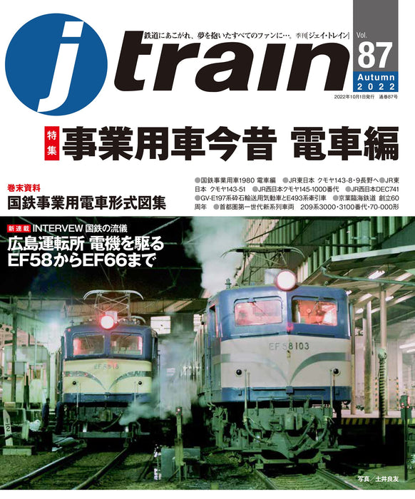 J Train Vol.87 2022 October (Book) Commercial Vehicles Now & Past Train Edition_1