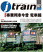 J Train Vol.87 2022 October (Book) Commercial Vehicles Now & Past Train Edition_1