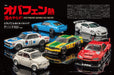 Model Cars 2022 October No.317 (Hobby Magazine) over fender car special feature_6