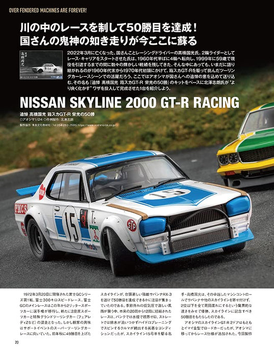 Model Cars 2022 October No.317 (Hobby Magazine) over fender car special feature_7