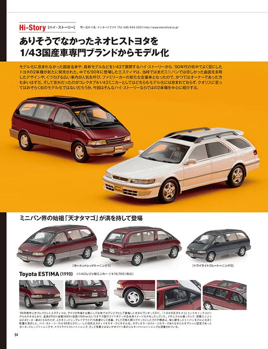 Model Cars 2022 October No.317 (Hobby Magazine) over fender car special feature_9