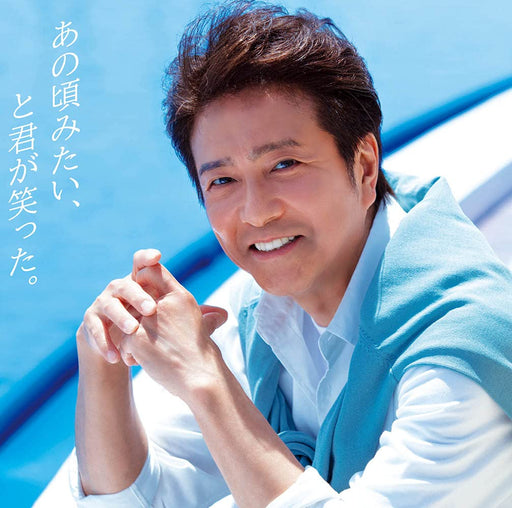 [CD] Anokoromitai, to Kimi ga Waratta mixed by DJ Kazu Nomal Edition AICL-4238_1