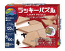 HANAYAMA Katsuno Lucky Puzzle Wooden Jigsaw Puzzle 120 questions Book Included_1