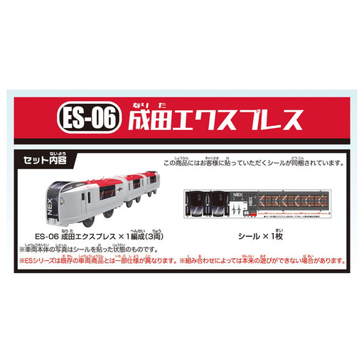 Takara Tomy Plarail ES-06 Narita Express Plastic Battery Powered JR East NEW_2