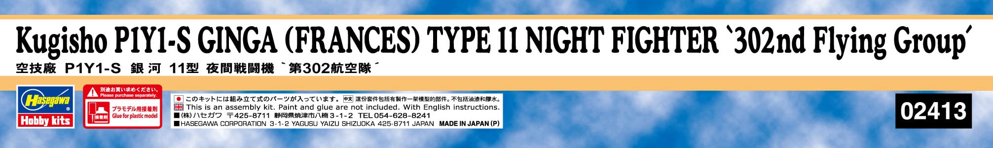 Hasegawa 1/72 Kugisho P1Y1-S GINGA FRANCES TYPE11 NIGHT FIGHTER kit 02413 NEW_4