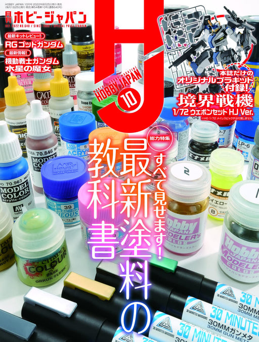 Monthly Hobby Japan October 2022 (Hobby Magazine) w/Amaim Warrior model kit NEW_1