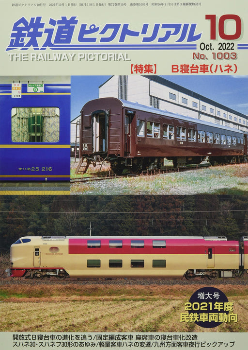 The Railway Pictorial No.1003 2022 October (Hobby Magazine) B bed NEW from Japan_1