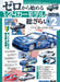 How to Build for 1/24 Car Model for Beginners 2 (Book) Model Art extra edition_1