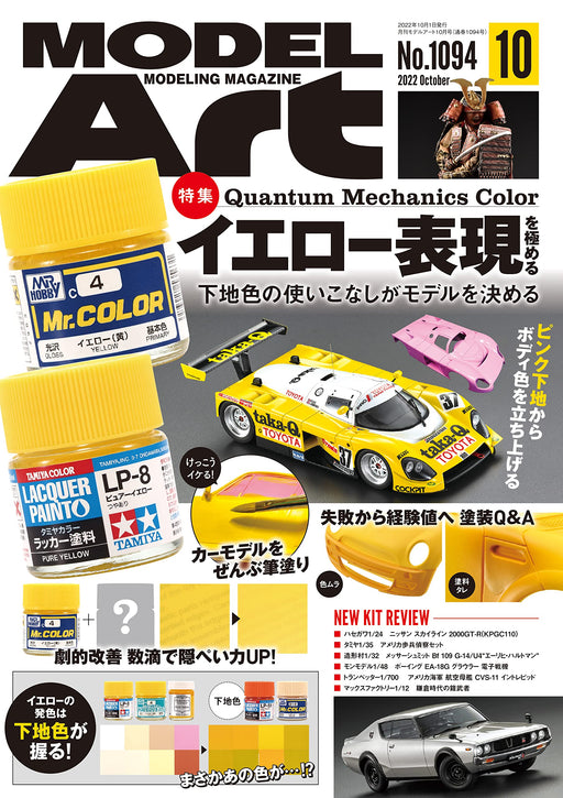 Model Art 2022 October No.1094 (Hobby Magazine) master the yellow Coloring NEW_1