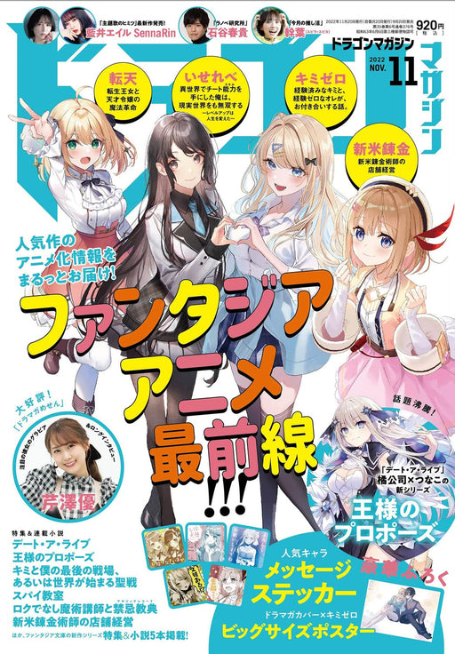 Dragon Magazine 2022 November w/Bonus Item (Hobby Magazine) Japanese Light novel_1