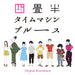 CD Anime Yojouhan Time Machine Blues Original SoundTrack Oshima Michiru FBAC-171_1