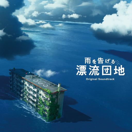 CD Anime Drifting home Original Sound Track FBAC-170 Abe Umitaro Netflix Anime_1