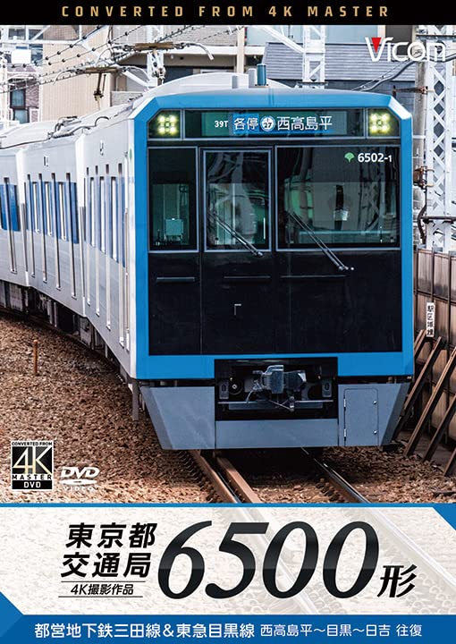 Toei Transportation Type 6500 from 4K Master (DVD) DW-3850 Video privi ...