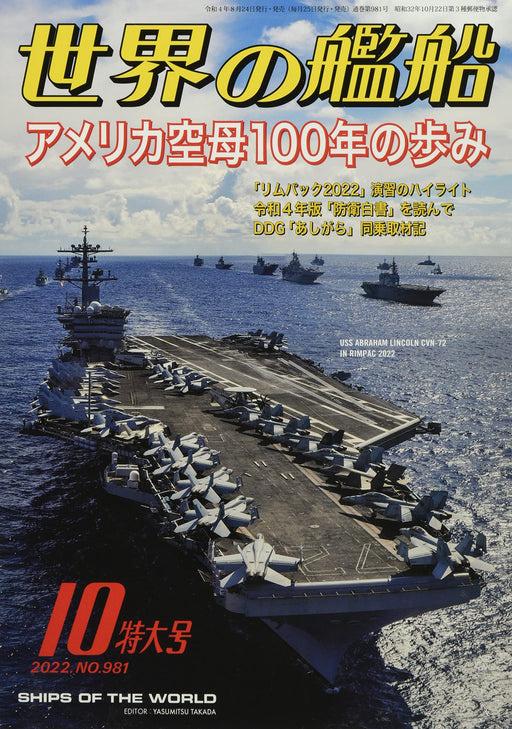 Ships of the World 2022 October No.981 (Hobby Magazine) U.S. Aircraft Carriers_1