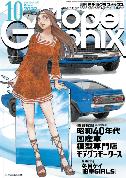Monthly Model Graphix October 2022 (Hobby Magazine) 1/24 Japanese old car NEW_1
