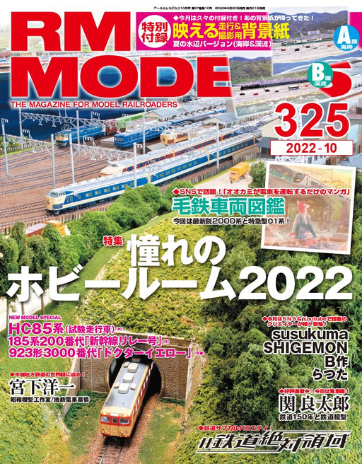 RM MODELS 2022 October No.325 w/Bonus Item (Hobby Magazine) hobby room 2022 NEW_1