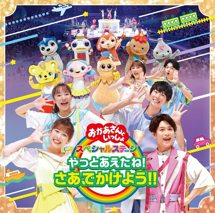 [CD] Okaasan to Issho Special Stage Yatto Aetane! Saa, Dekakeyou!! PCCG-2191 NEW_1